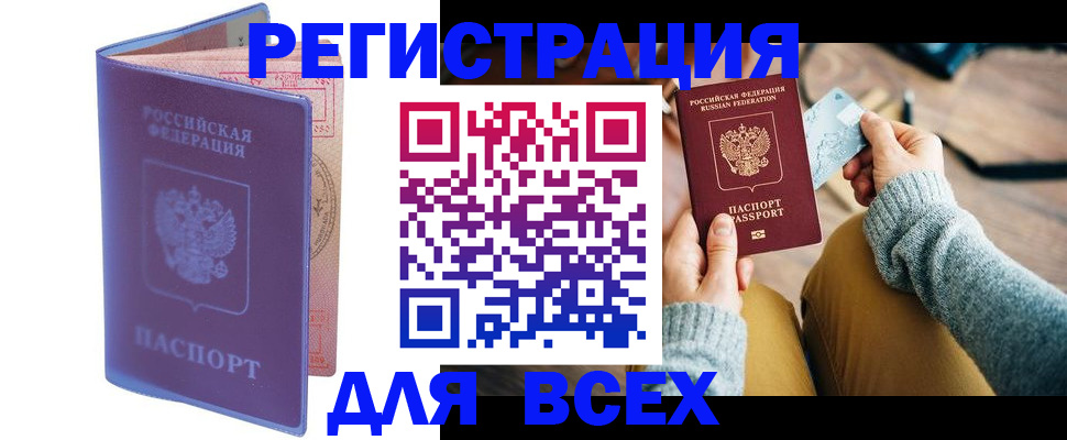 прописка паспорт в Карасуке