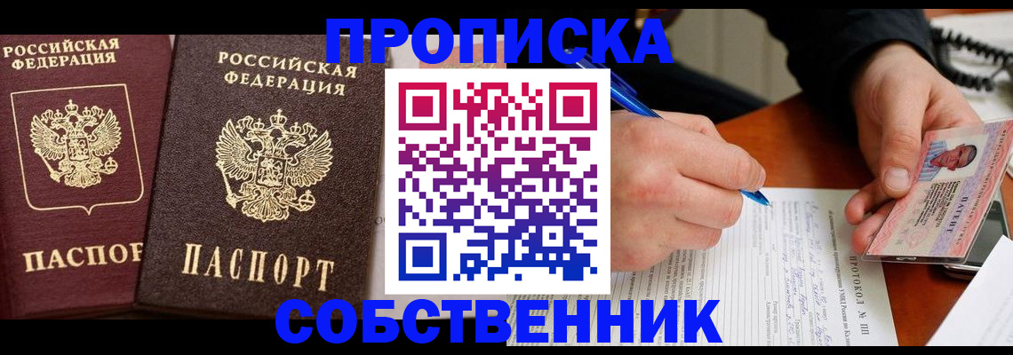 прописка для работы в Карасуке